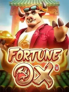 Fortune-Ox เล่นง่าย ได้ชัวร์ ไม่มีล็อคยูส ยูสใหม่แจกไม่อั้น