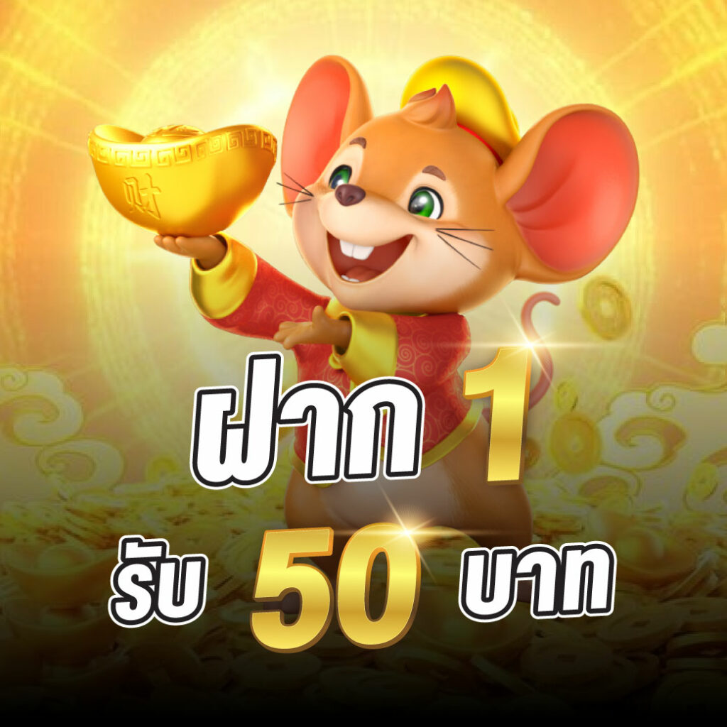 lucabet365  ฝาก 1 รับ 50 บาท